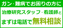 電話無料相談